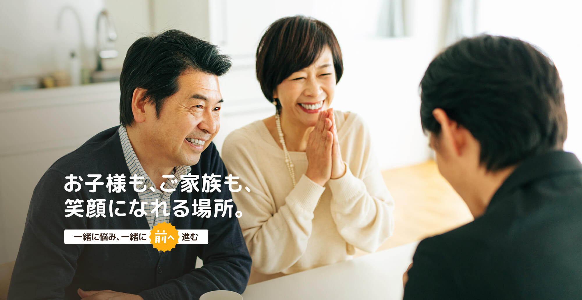 お子様も、ご家族も、笑顔になれる場所 一人ひとりの「できた!」を、未来へつなぐ